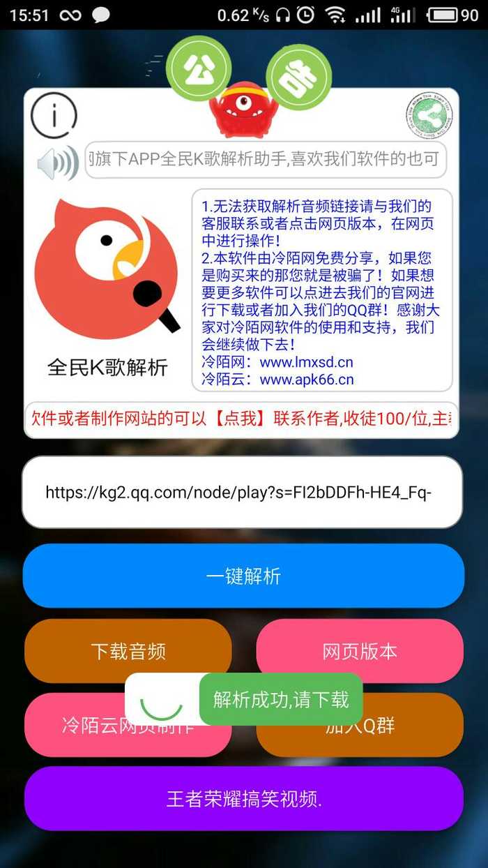 全民K歌解析图2