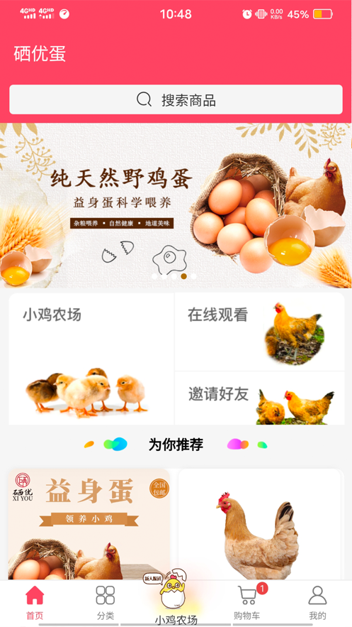 硒优蛋图2