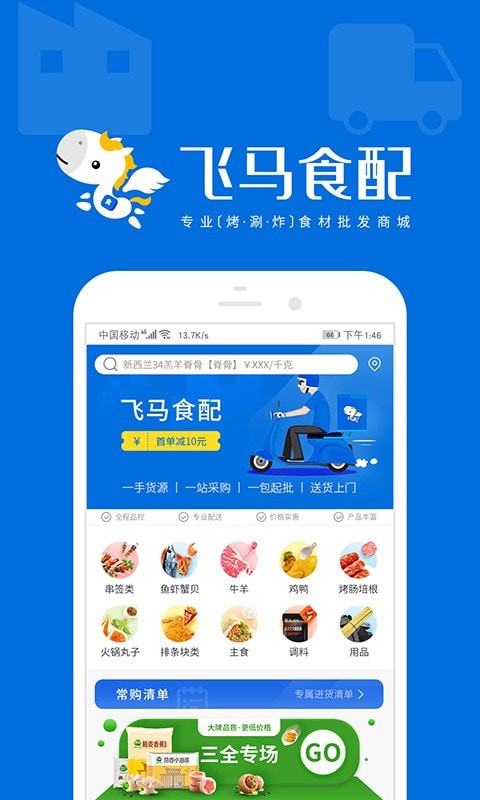 飞马食配图2
