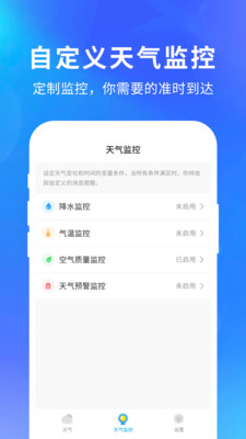 智汇天气图2