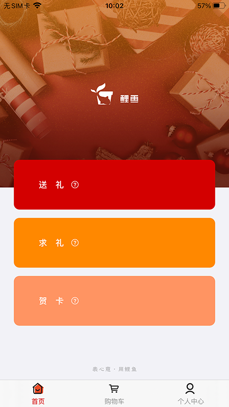 鲤鱼送礼APP图2