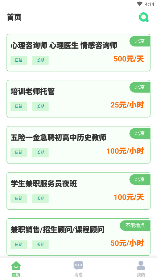 百姓直聘图4