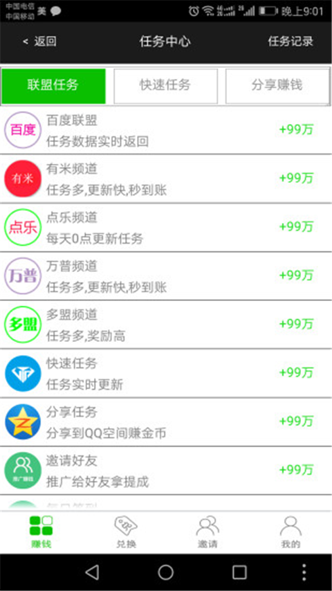 网赚联盟 网赚联盟