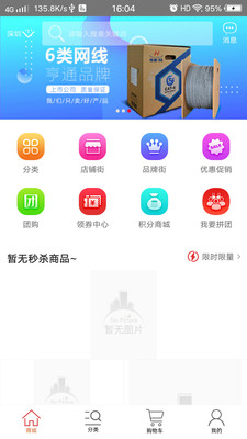 亨通慧商城图3
