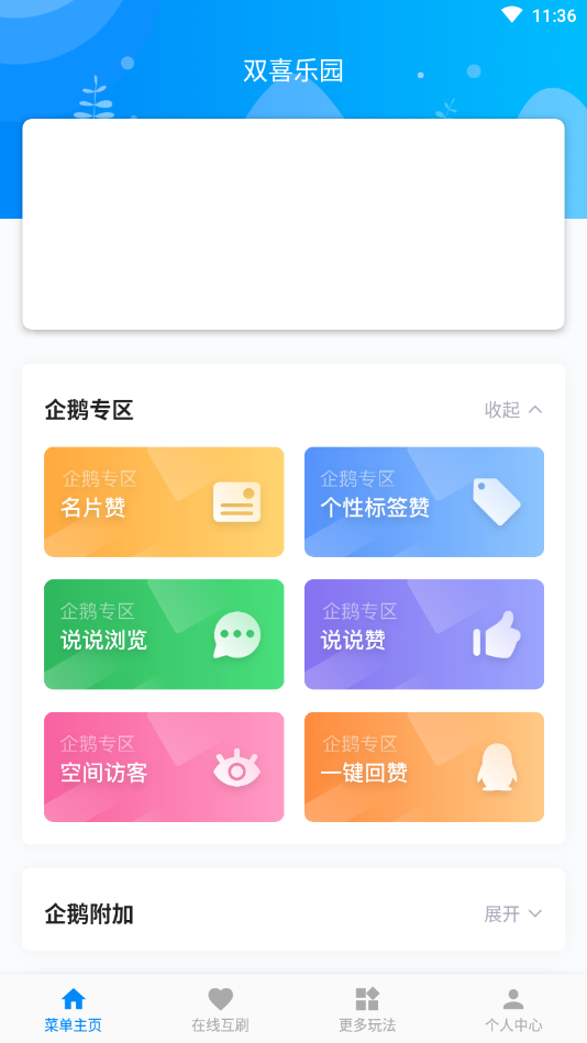 双喜乐园图1