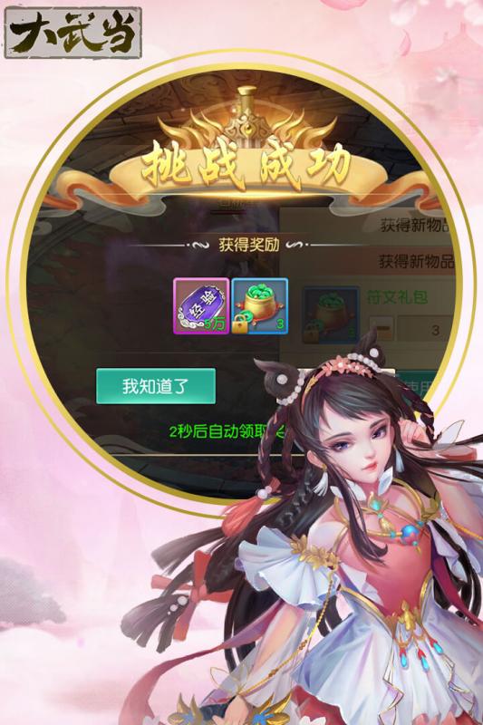 大武当之剑-福利版图3