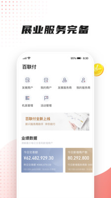 百联付图4