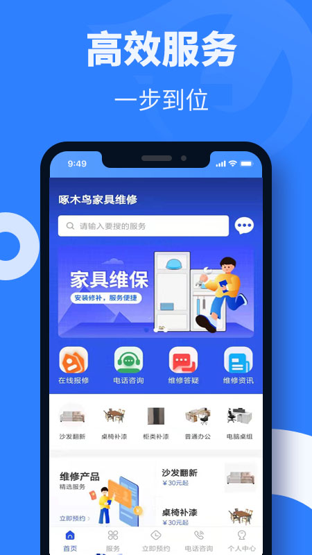 家具维修啄木鸟图1