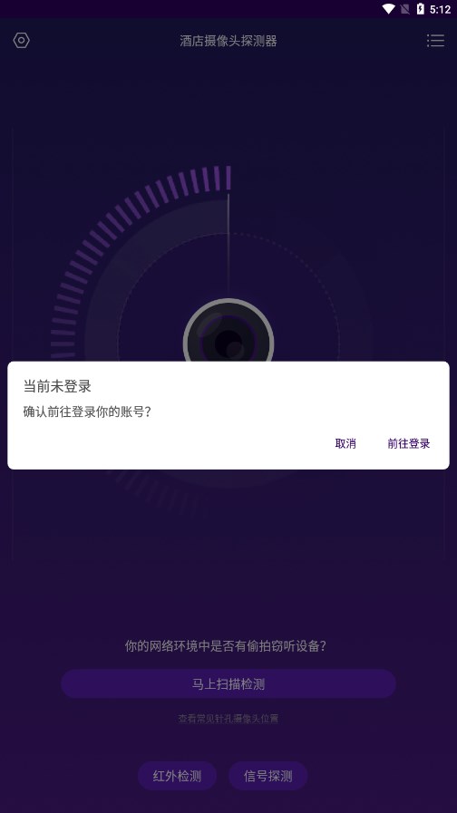 酒店摄像头探测器图4