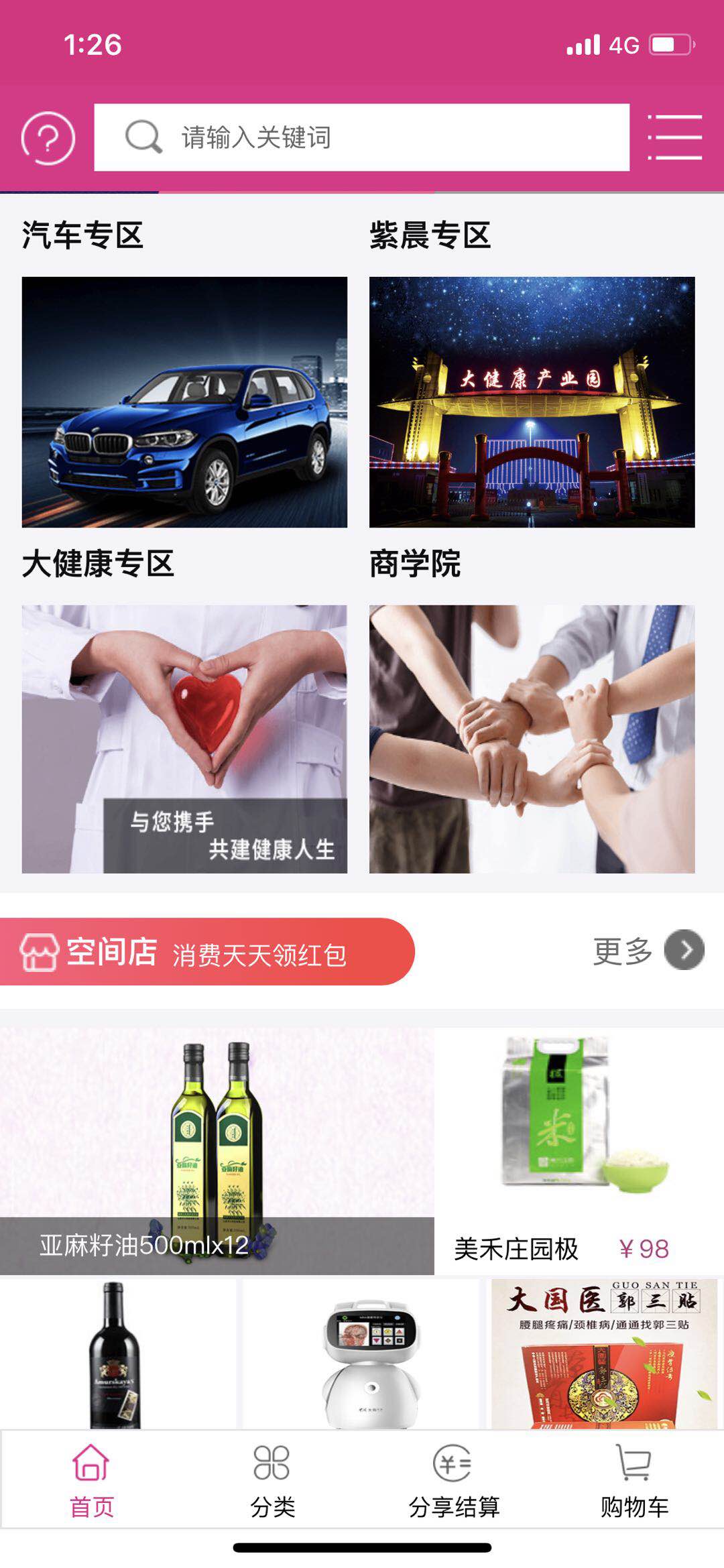 分享加