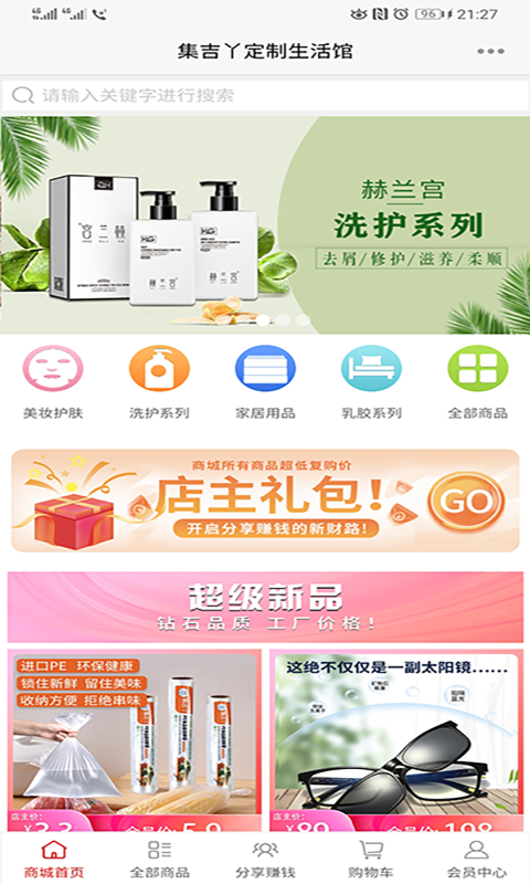 集吉丫生活馆图1