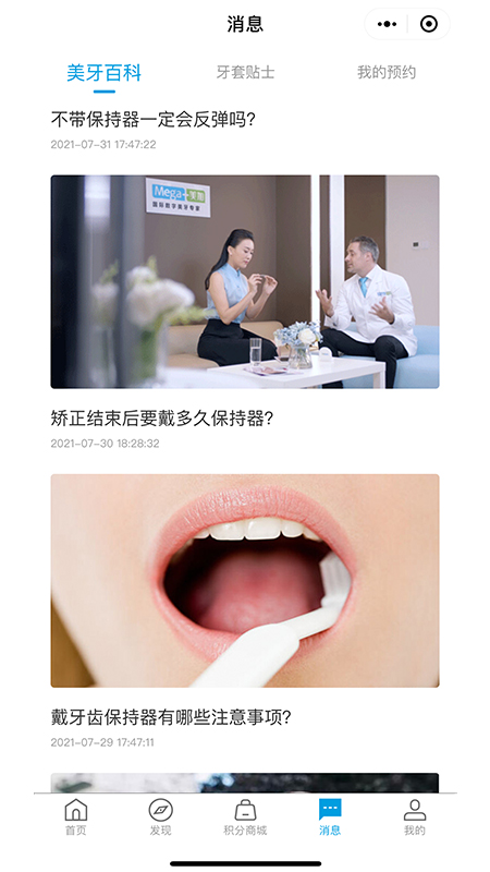 美加美牙客户端图3