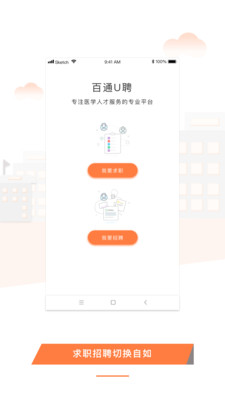 U聘医学人才图4