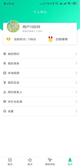 北京Expo2019-智慧世园app