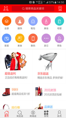 趣铺返利图2