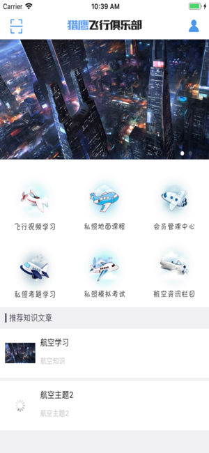 猎鹰飞行俱乐部图2