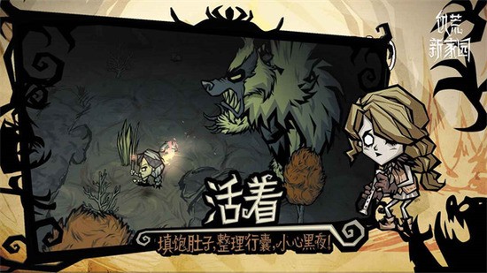 饥荒新家下载图1