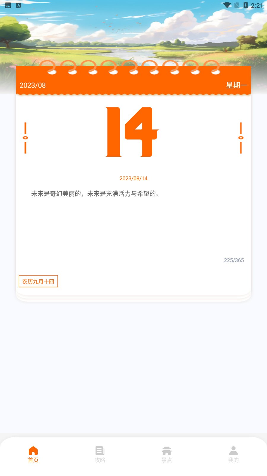 世界迷雾旅行助手图2