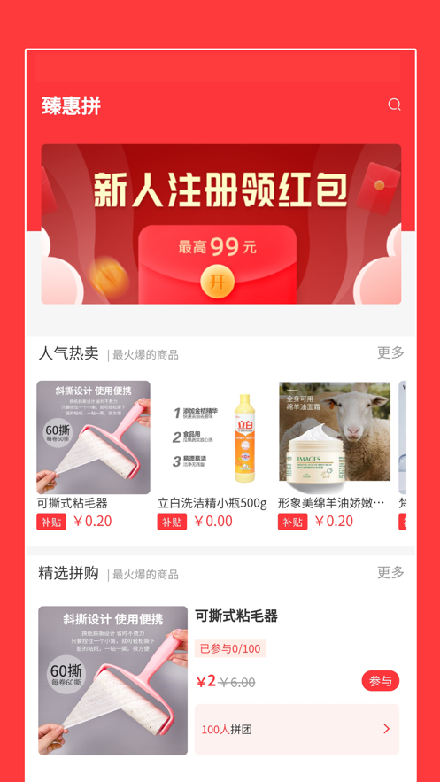 臻惠拼图4