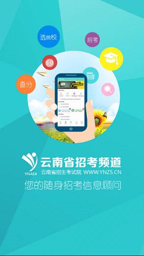 云南招考图1