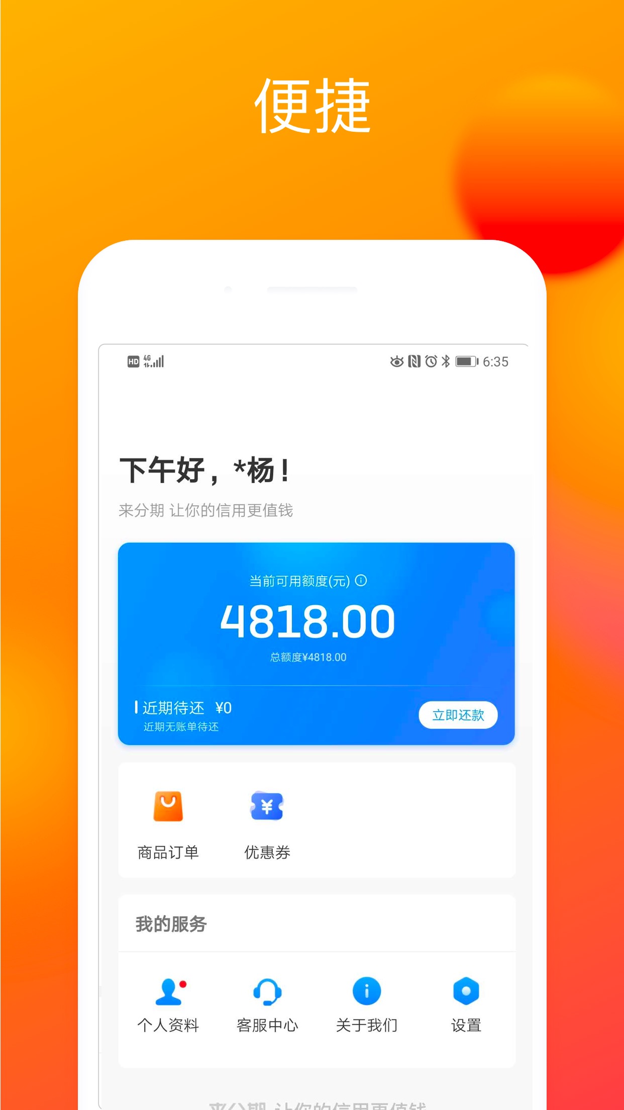 来分期商城版图3