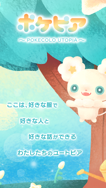 口袋乌托邦2022最新版(pokepia)图1