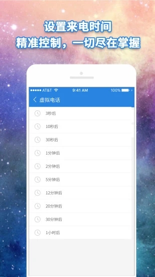 虚拟电话图2