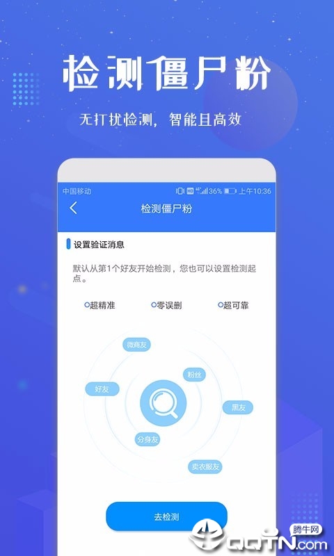 微信加人app图4