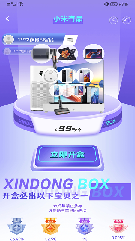 心动盒子图4