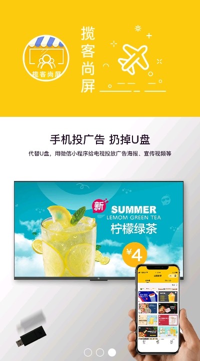 揽客尚屏图3