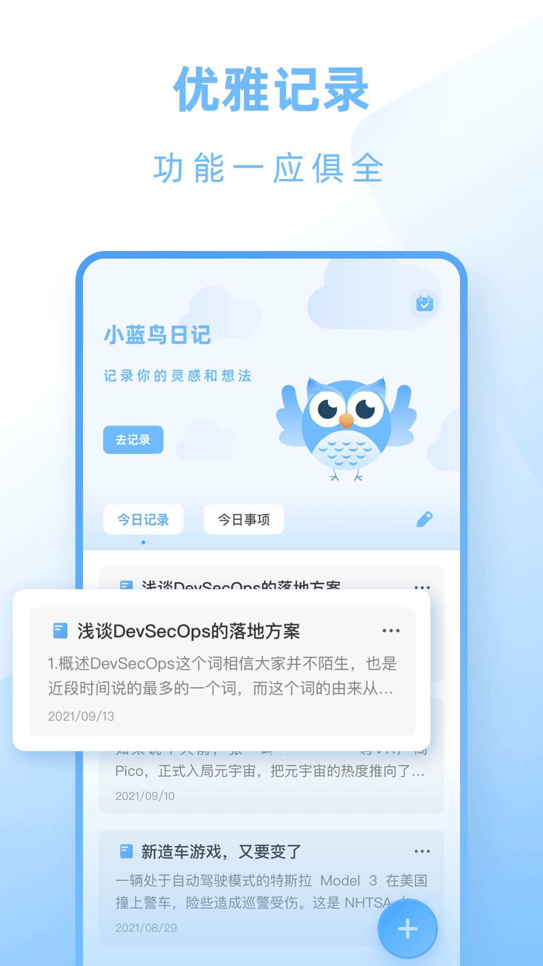 饭团便签图1
