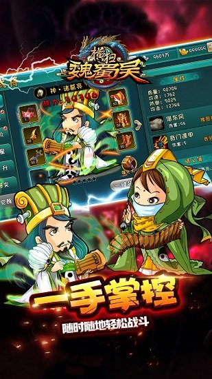横扫魏蜀吴图2