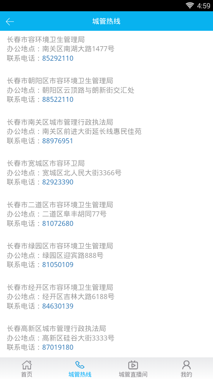 长春城管市民通图3