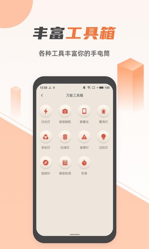 蓝光手电筒app图1