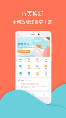 物业工具端图4