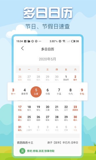 悟空天气图1