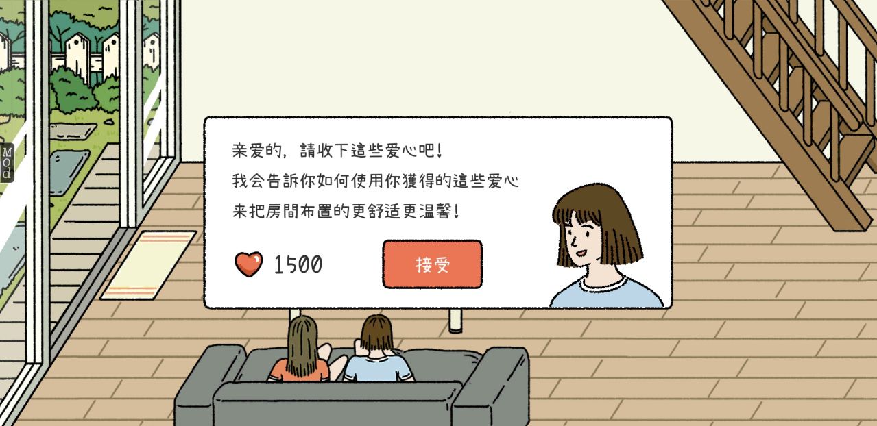 萌宅物语修改器 1.18.1中文安卓版图4