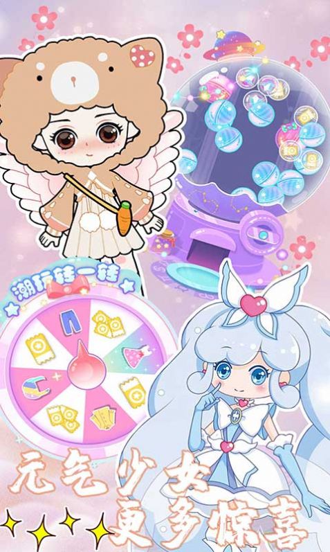 元气少女时尚换装图1