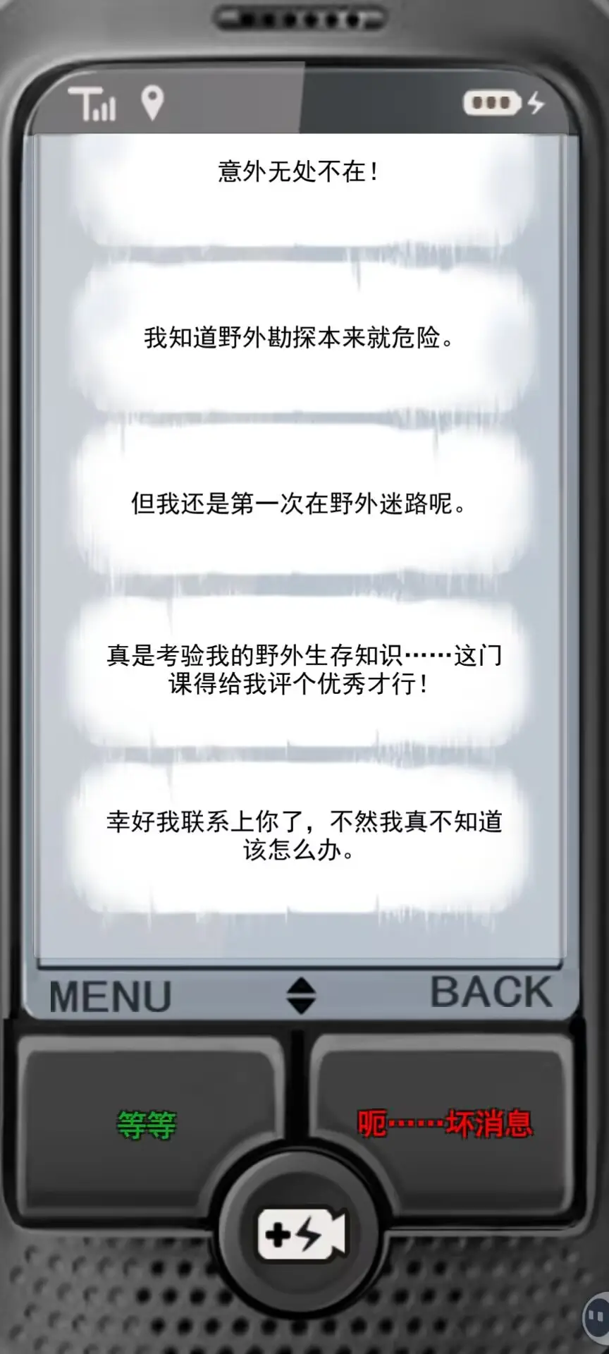 求生信号图3
