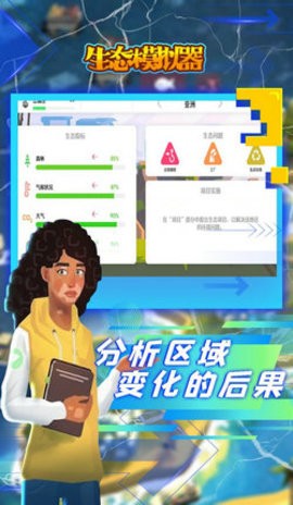 生态模拟器图2