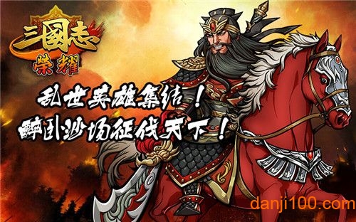 三国志荣耀oppo客户端图2