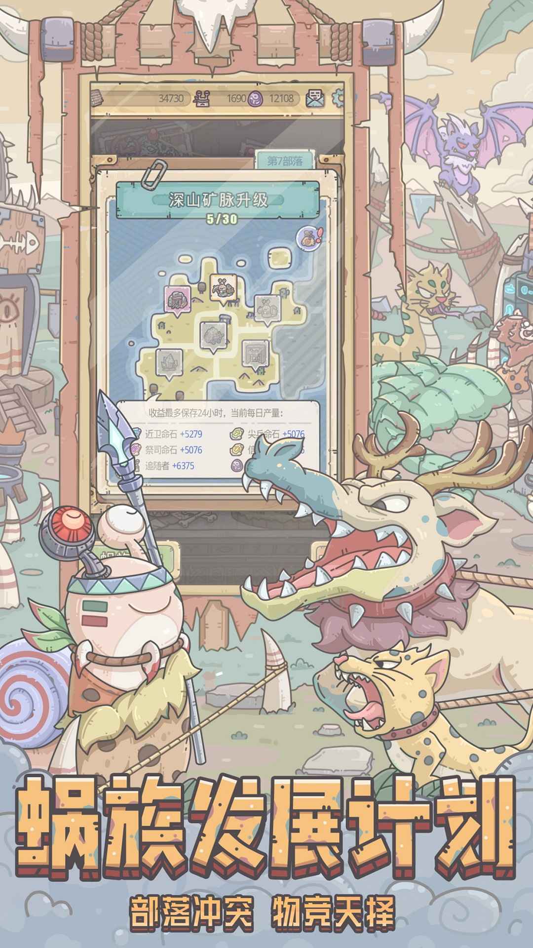 最强蜗牛破解版图2