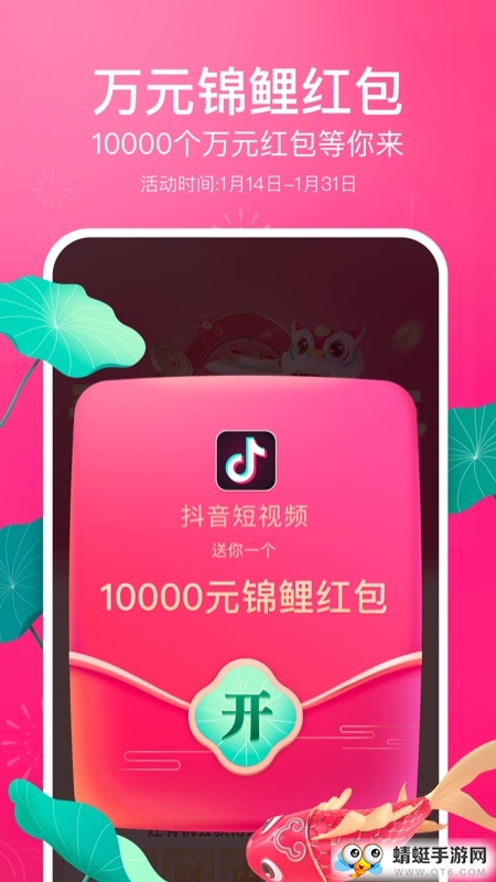 抖音发财中国年赚钱版 34.7.0图2