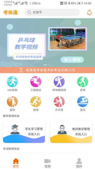 考体通图2