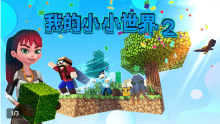 我的小小世界图1