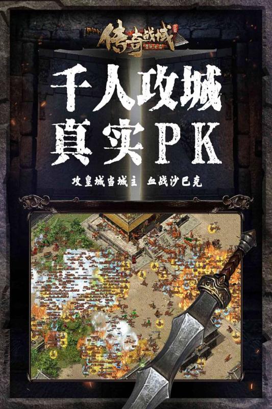 传奇战域手游图4