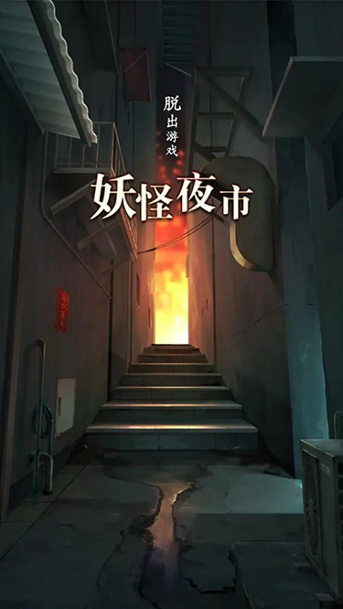あやかし夜市图1