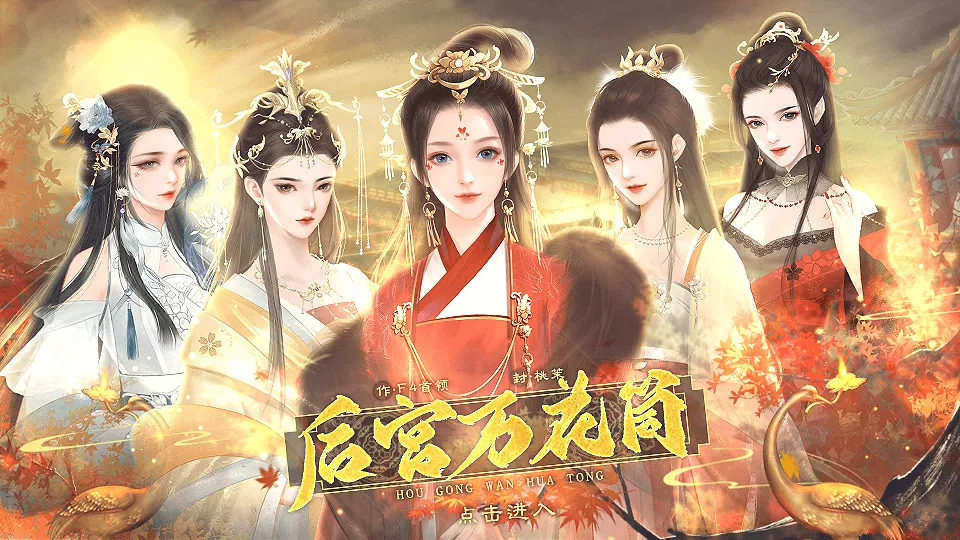 后宫万花筒图2