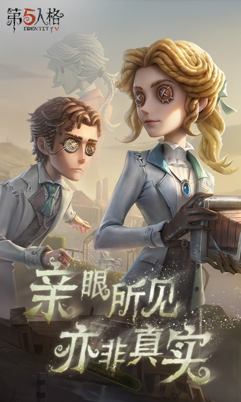 第五人格小米版app图7