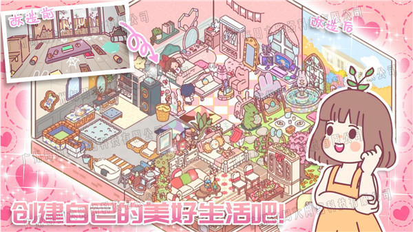 萌宅小屋女朋友